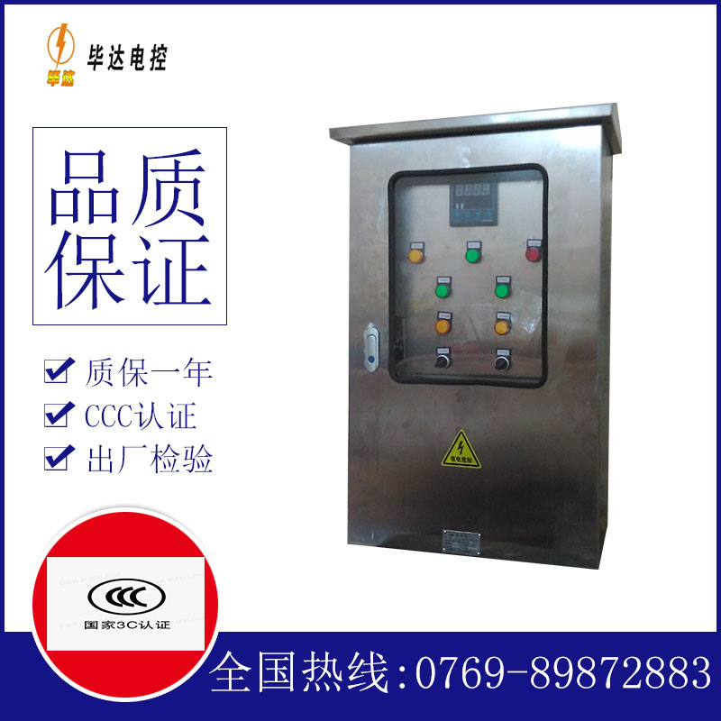 新晃控制箱