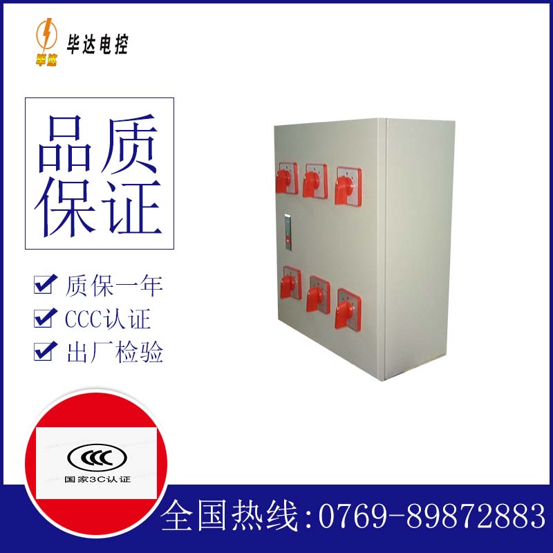 新晃电器控制箱